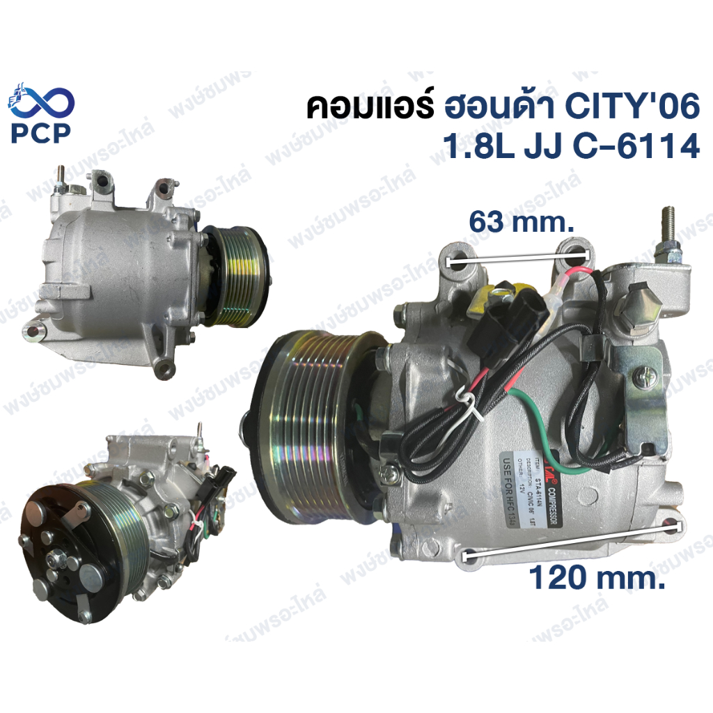 คอมแอร์ ฮอนด้าCITY'06 1.8L JJ C-6114  | พงษ์ชมพรอะไหล่