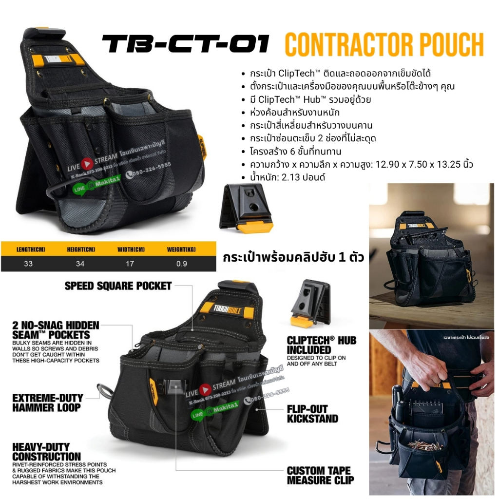 พร้อมส่งในไทย ToughBuilt รุ่น TB-CT-01 กระเป๋าใส่อุปกรณ์งานช่าง Contractor Pouch