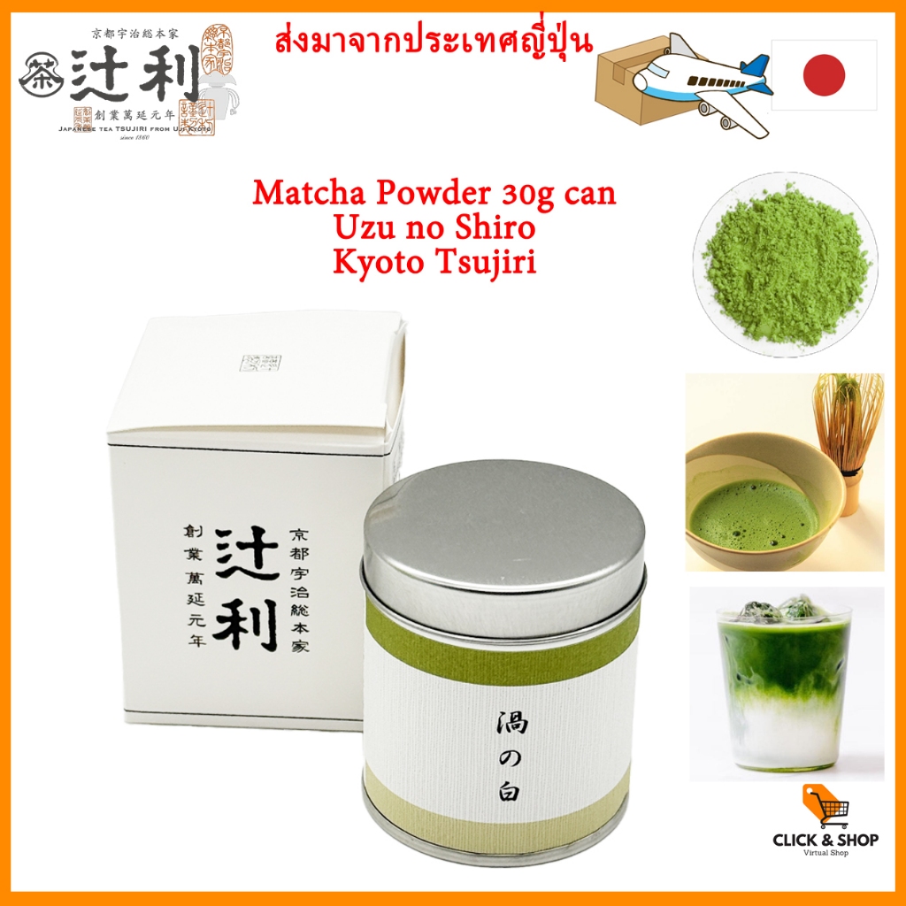 Kyoto Uji Tsujiri Matcha powder 30g can "Uzu no Shiro" Usucha Latte Uzunoshiro Made in Japan【Direct 