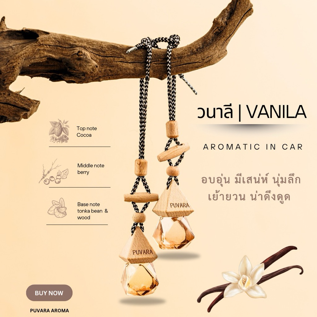 Puvara Aromatic in car น้ำมันหอมระเหยชนิดใช้ในรถ น้ำหอมติดรถยนต์ สกัดธรรมชาติ รูปที่ 6