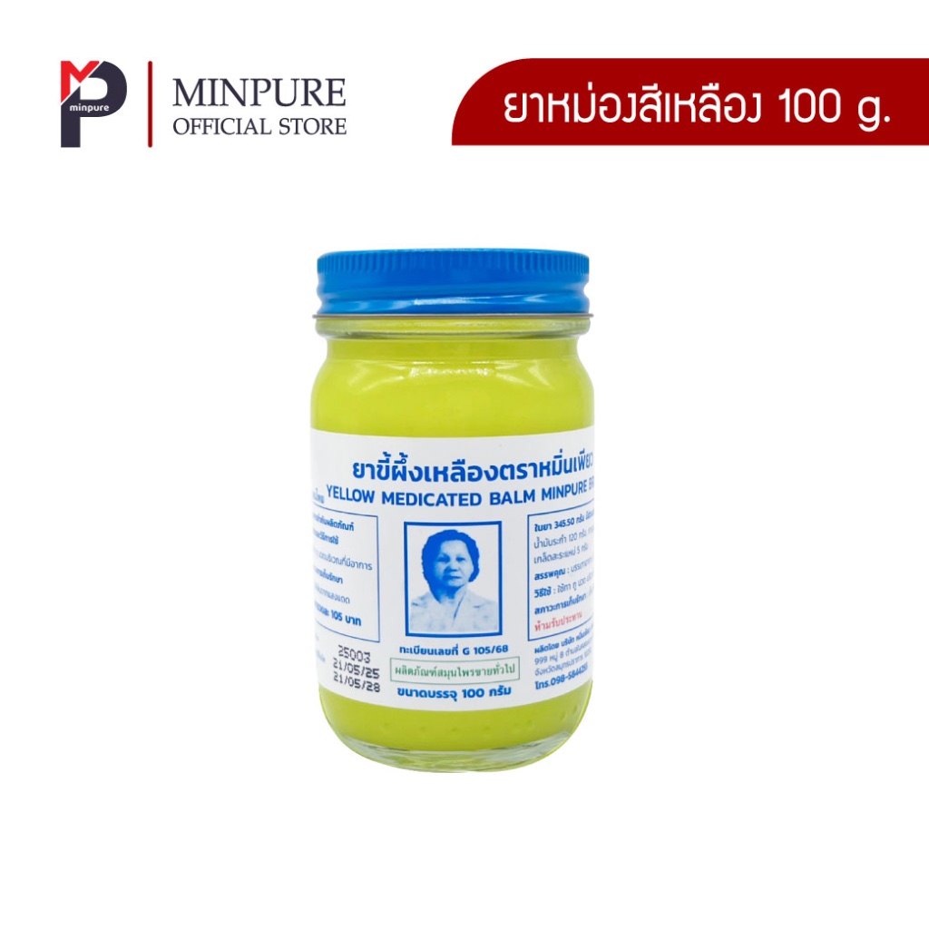 หมิ่นเพียว ยาหม่องสีเหลือง ขนาด 100 กรัม (แพ็ค 1 ขวด)