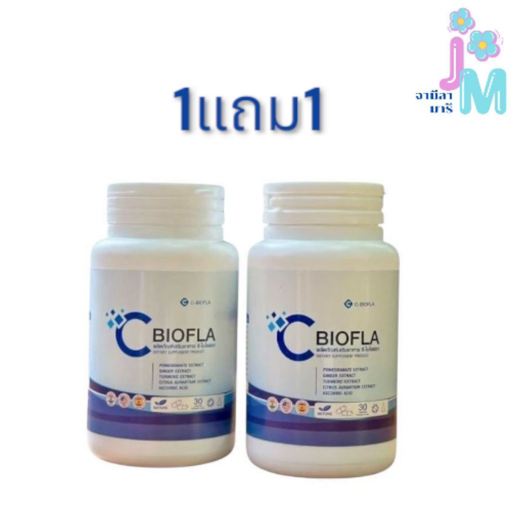 [สินค้าแท้100%] ซื้อ1แถม1CBIOFLA ไซนัส ภูมิแพ้ คัดจมูก ไมเกรน  หอบหืด 30เม็ด