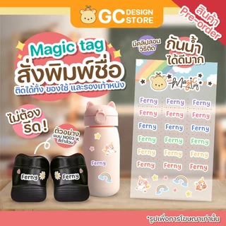 Magic Tag สติกเกอร์ชื่อเด็กผิวนูนเงา กันน้ำ ไม่ต้องรีด ติดของใช้และรองเท้าหนัง - รุ่น N003