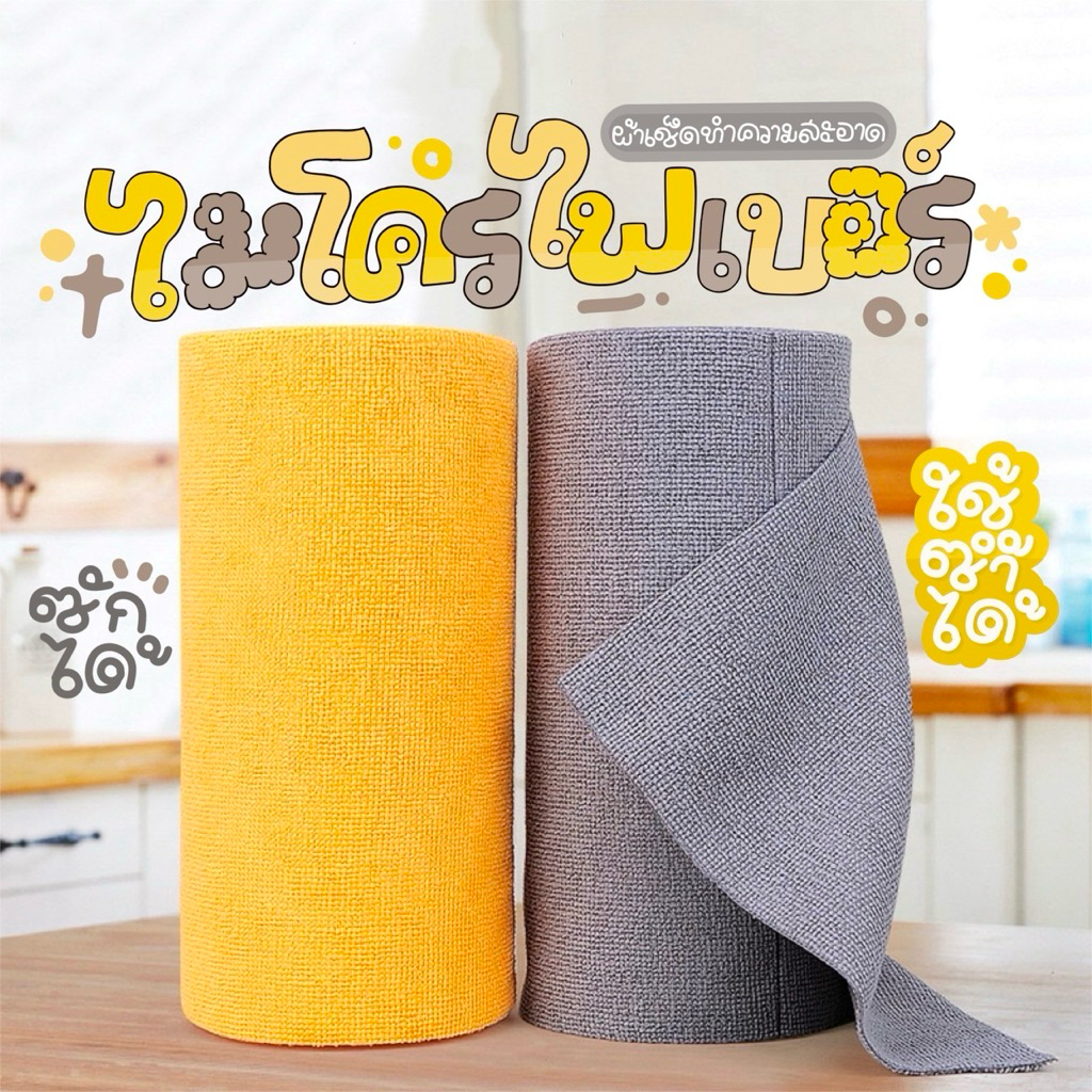 ผ้าเช็ดทำความสะอาดแบบฉีก ผ้าเช็ดครัว ผ้าเช็ดแบบม้วนหนาซับน้ำได้ดี