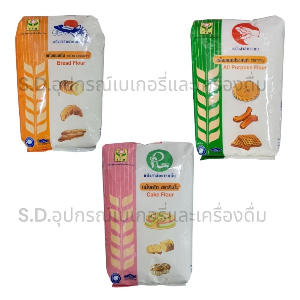 TFM แป้งตรากบ/แป้งยานอวกาศ/แป้งตราริบบิ้น ขนาด 1 กิโลกรัม