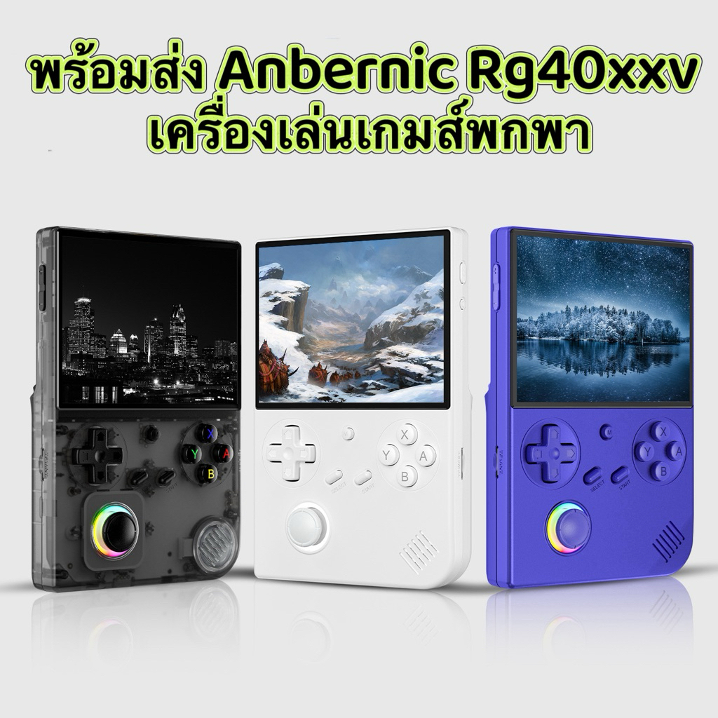 พร้อมส่ง Anbernic RG40XX V เครื่องเกมส์พกพา retro game boy เกมส์คอนโซล รองรับ PSP PS1 RG40XXV