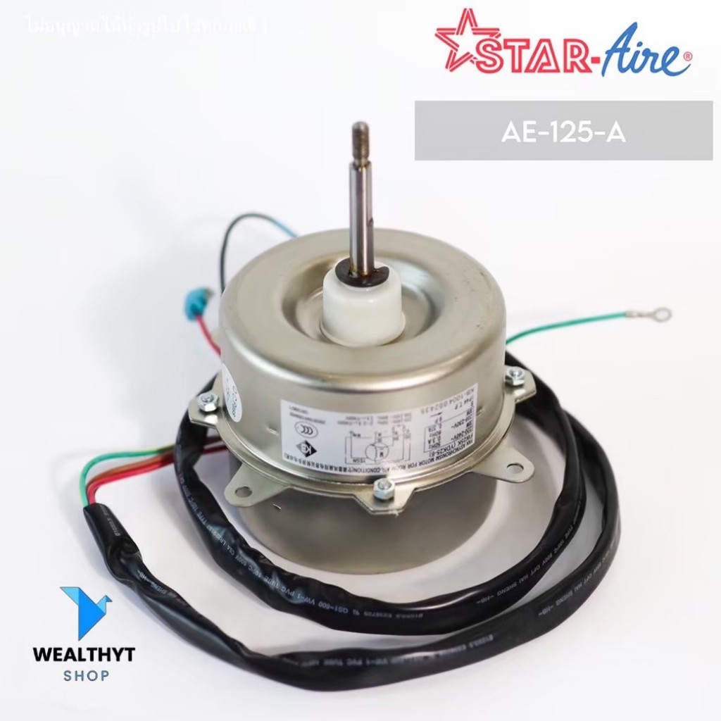 150130671 มอเตอร์แอร์ Star Aire มอเตอร์คอยล์ร้อน สตาร์แอร์ รุ่น AE-125-A (YDK25-6K) FW25K 30W. ของแท