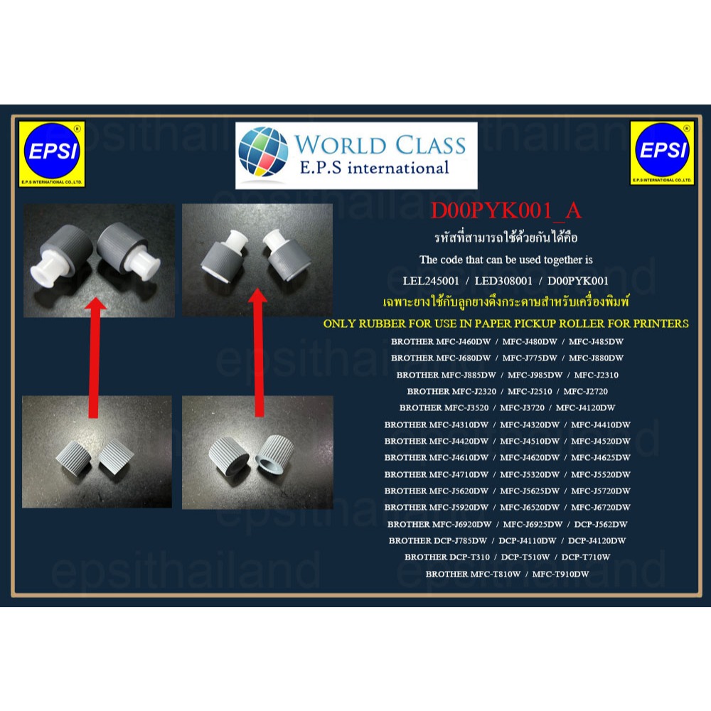 เฉพาะยางดึงกระดาษ BROTHER DCP-T310/T510/T710/T810/T910/J562/MFC-J3520/J2310/J2320/J4520/J4625/J5620/