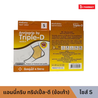 แอนนี่กริบ ทริปเปิ้ล-ดี (ข้อเท้า) ANNIEGRIP COMPACT ANKLE S / M / L / XL