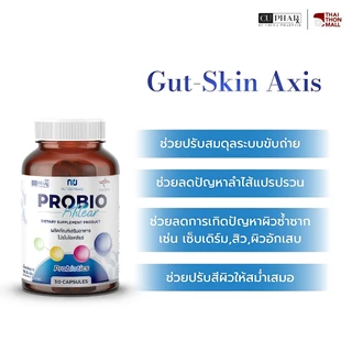 CUphar โปรไบโอติกส์ ProbioKhlear งานวิจัยเภสัชจุฬา ผิวสวยสุขภาพดีเริ่มที่ลำไส้ 30 แคปซูล