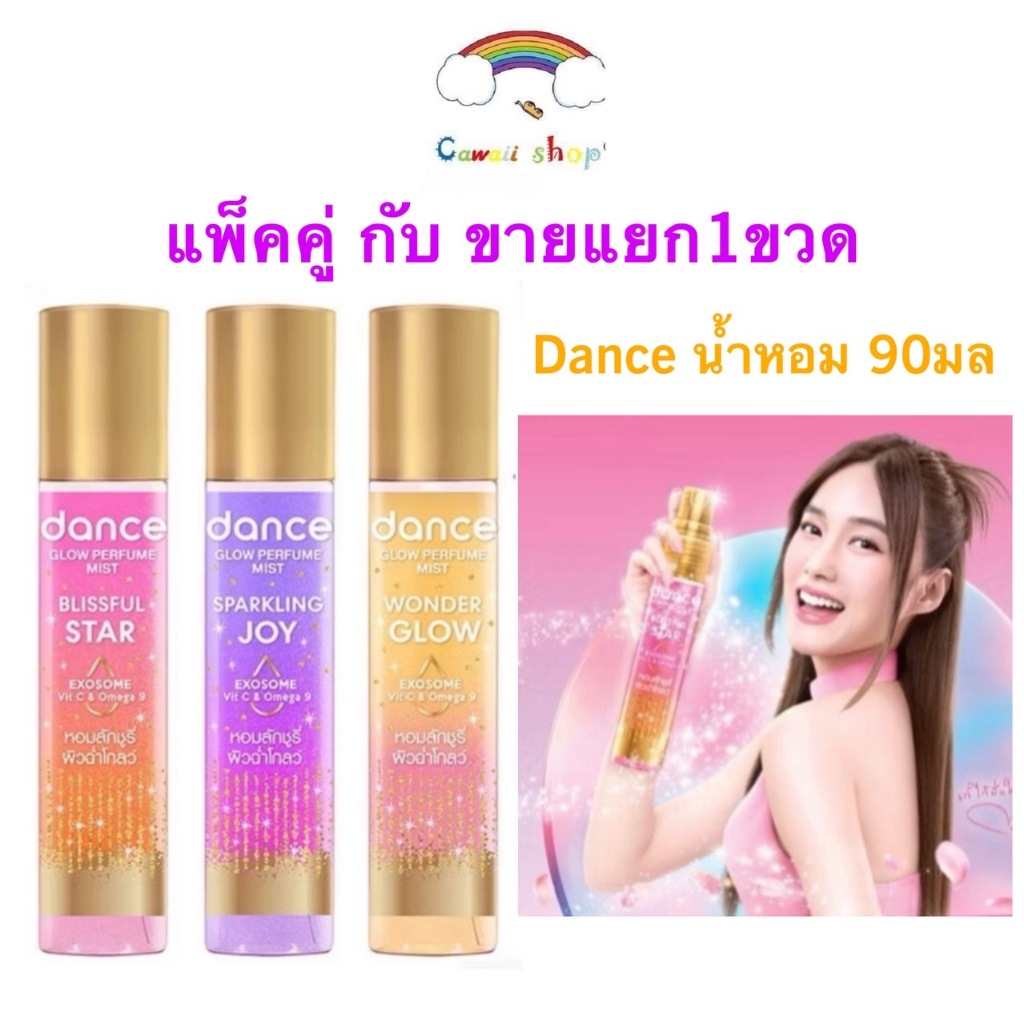 Dance Glow Perfume Mist 90ml แดนซ์ โกลว์ เพอร์ฟูม มิสท์ 90 มล.