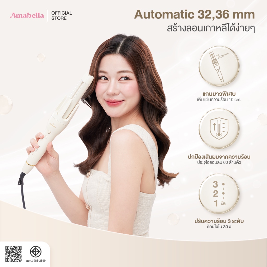 Amabella เครื่องม้วนผมอัตโนมัติ 32,36 mm. ลอนอัตโนมัติ แกนม้วนผมอัตโนมัติ ลอนใหญ่สไตล์เกาหลี ผมสวยได