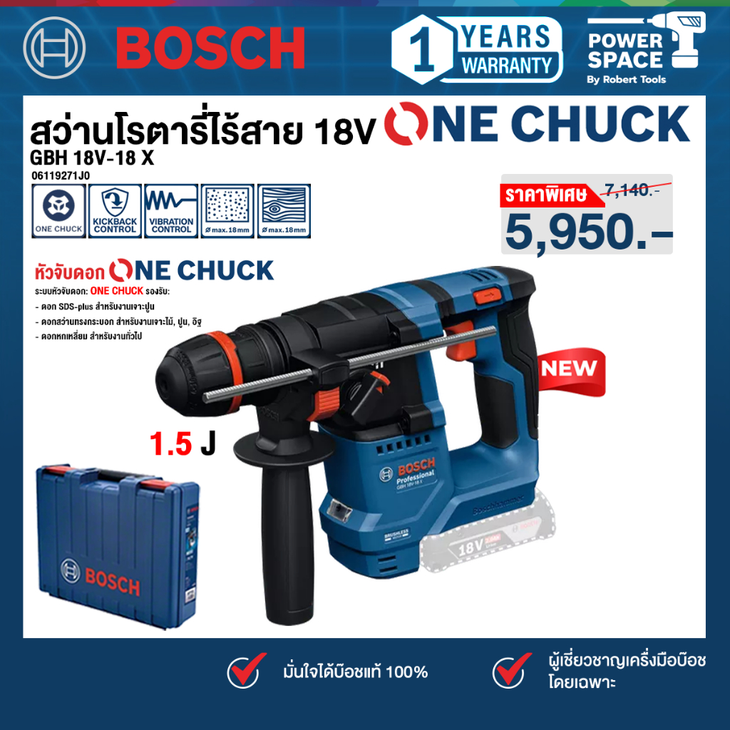 Bosch - GBH 18V-18X สว่านโรตารี่ไร้สายระบบ ONECHUCK (06119271J0)