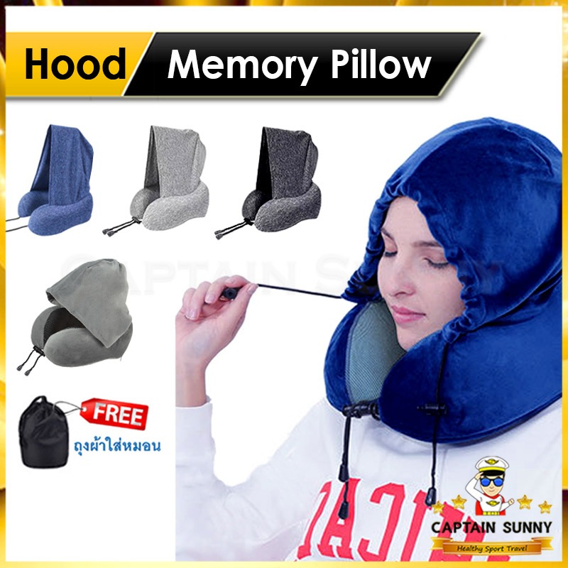 หมอนรองคอ Memory Foam มี Hood ม้วนเก็บได้ ฟรีถุงผ้า