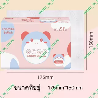 กระดาษทิชชู่ ห่อใหญ่สุดคุ้ม ทิชชู่พกพา เหนียวและนุ่ม กระดาษแช็คหน้า