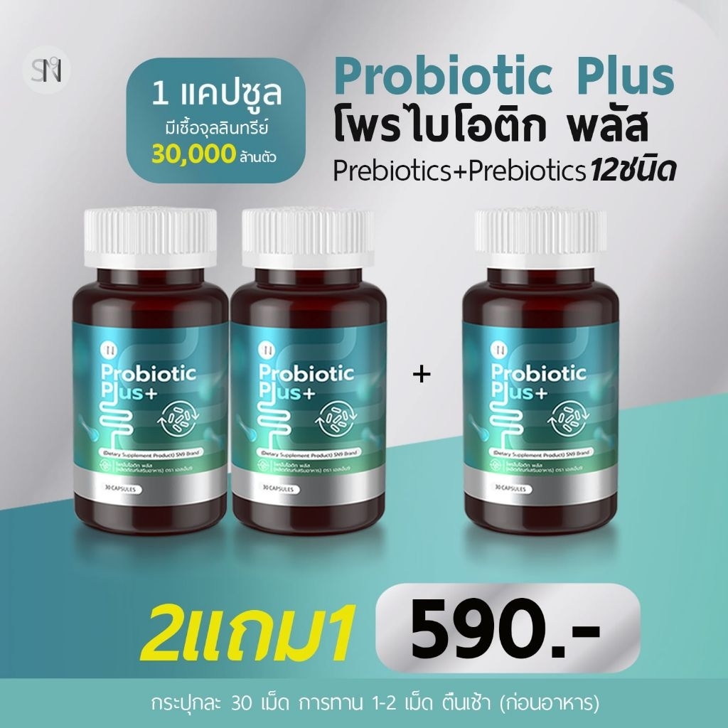 [2แถม1] Probiotics โพรไบโอติกส์ วิตตามิน จุลลินทรีย์ 30,000 ล้าน