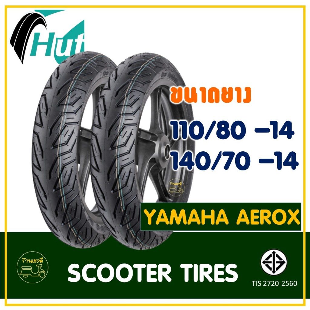 ยางมอเตอร์ไซค์ HUT TYRES (Tubeless) 110/80-14 , 140/70-14 สำหรับรถ YAMAHA AEROX 155