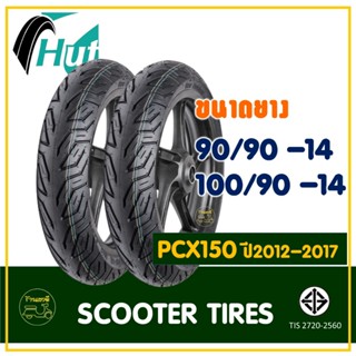 ยางมอเตอร์ไซค์ HUT TYRES (Tubeless) 90/90-14 , 100/90-14 สำห…