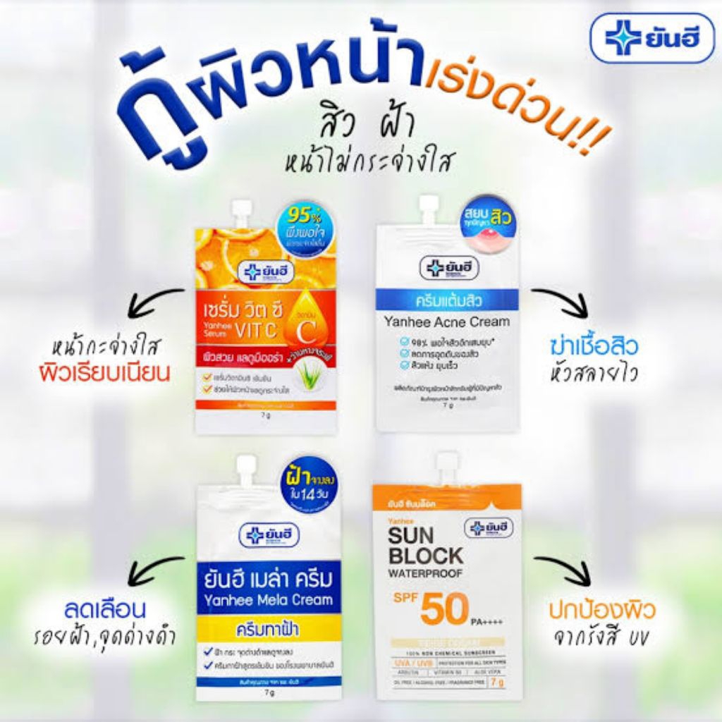 Yanhee Cream (แบบ1ซอง) ยันฮี ครีมแต้มสิว ครีมเมล่า เซรั่มวิตซีกันแดด ไวท์เหนนิ่ง ชนิดซอง ขนาด 7 กรัม