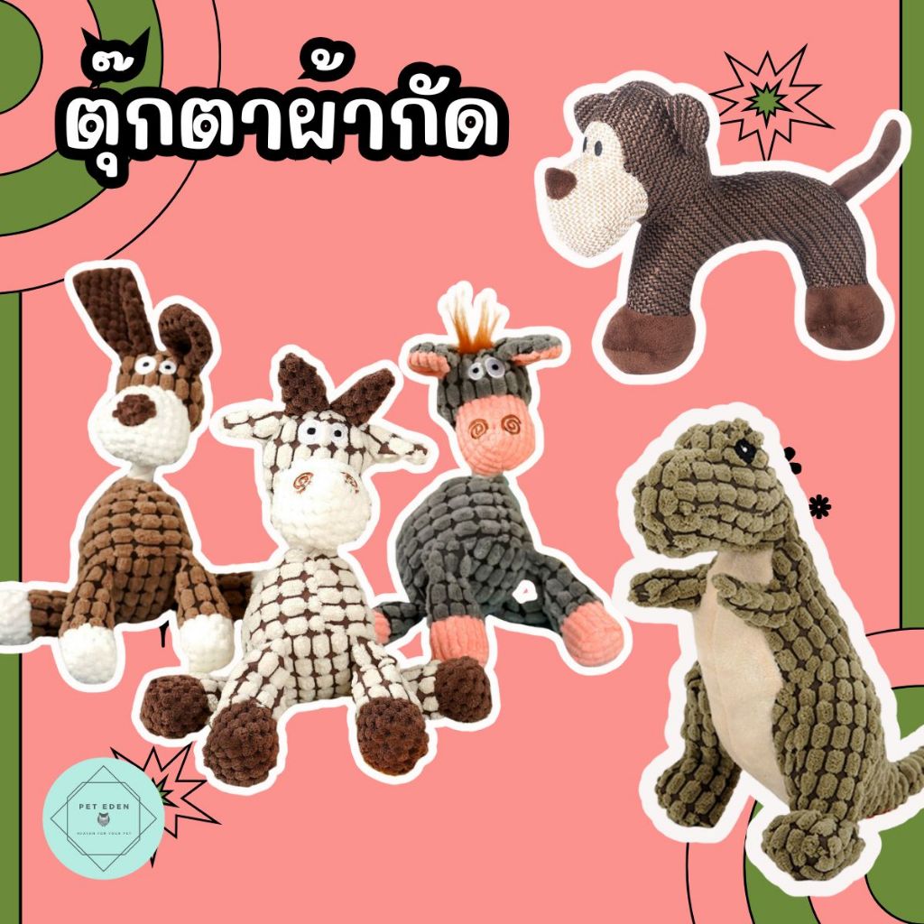ตุ๊กตาผ้าบีบแล้วมีเสียง Donkey Pet Toy ตุ๊กตาผ้ากัด ของเล่นหมา ของเล่นสุนัข 27cm ของเล่นฟันแทะ