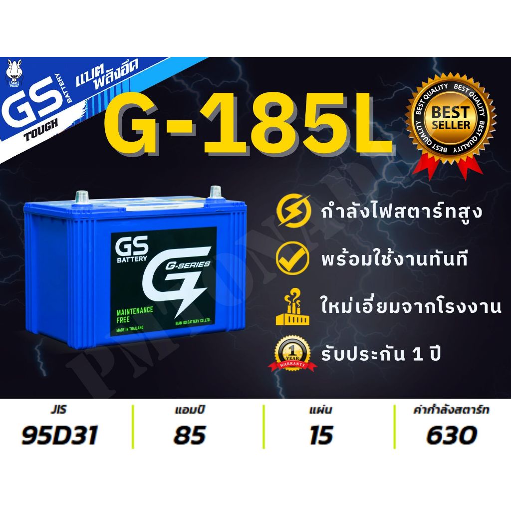 G-185L/R 85 แอมป์ 95D31 GS Battery แบตรถกระบะตัวถูก แท้ใหม่ ไม่ต้องเติมน้ำ พร้อมใช้ แบตกึ่งแห้ง G185