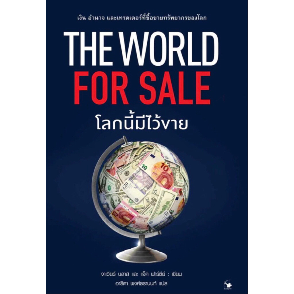 หนังสือโลกนี้มีไว้ขาย
