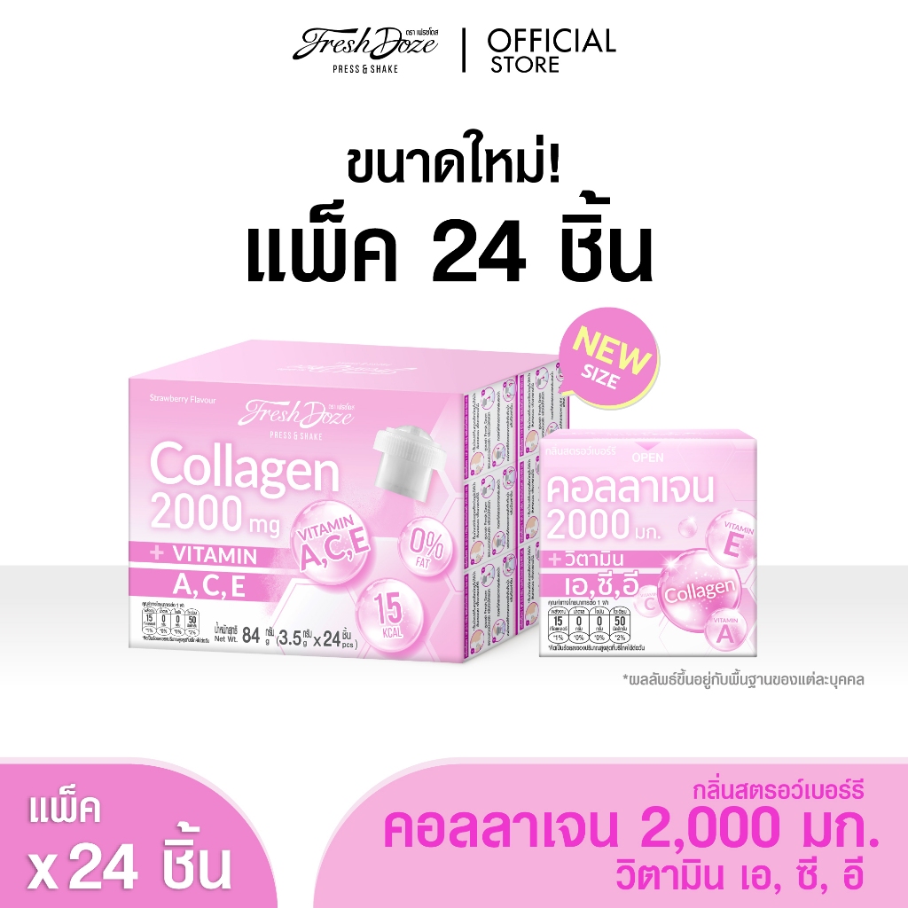 [แพ็ค 24 ชิ้น] Fresh Doze เฟรชโดส คอลลาเจน 2000 มก. สูตรวิตามิน A,C,E กลิ่นสตรอว์เบอร์รีญี่ปุ่น 3.5g