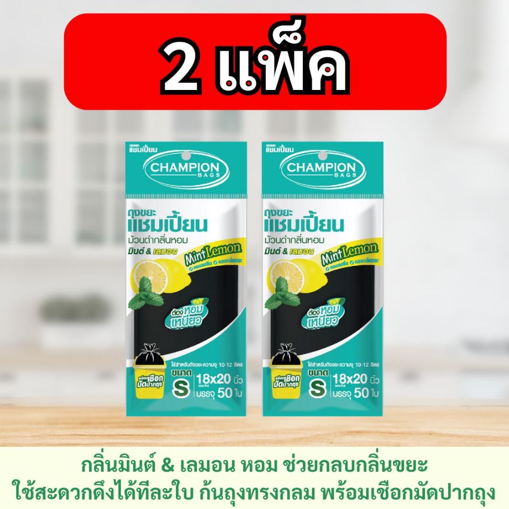 [2แพ็ก ] ถุงขยะแบบม้วนดำ ม้วนเล็กกลิ่นมินต์&เลมอน ช่วยกลบกลิ่นขยะสะดวกใช้งาน ดึงได้ทีละใบ กลิ่นหอม