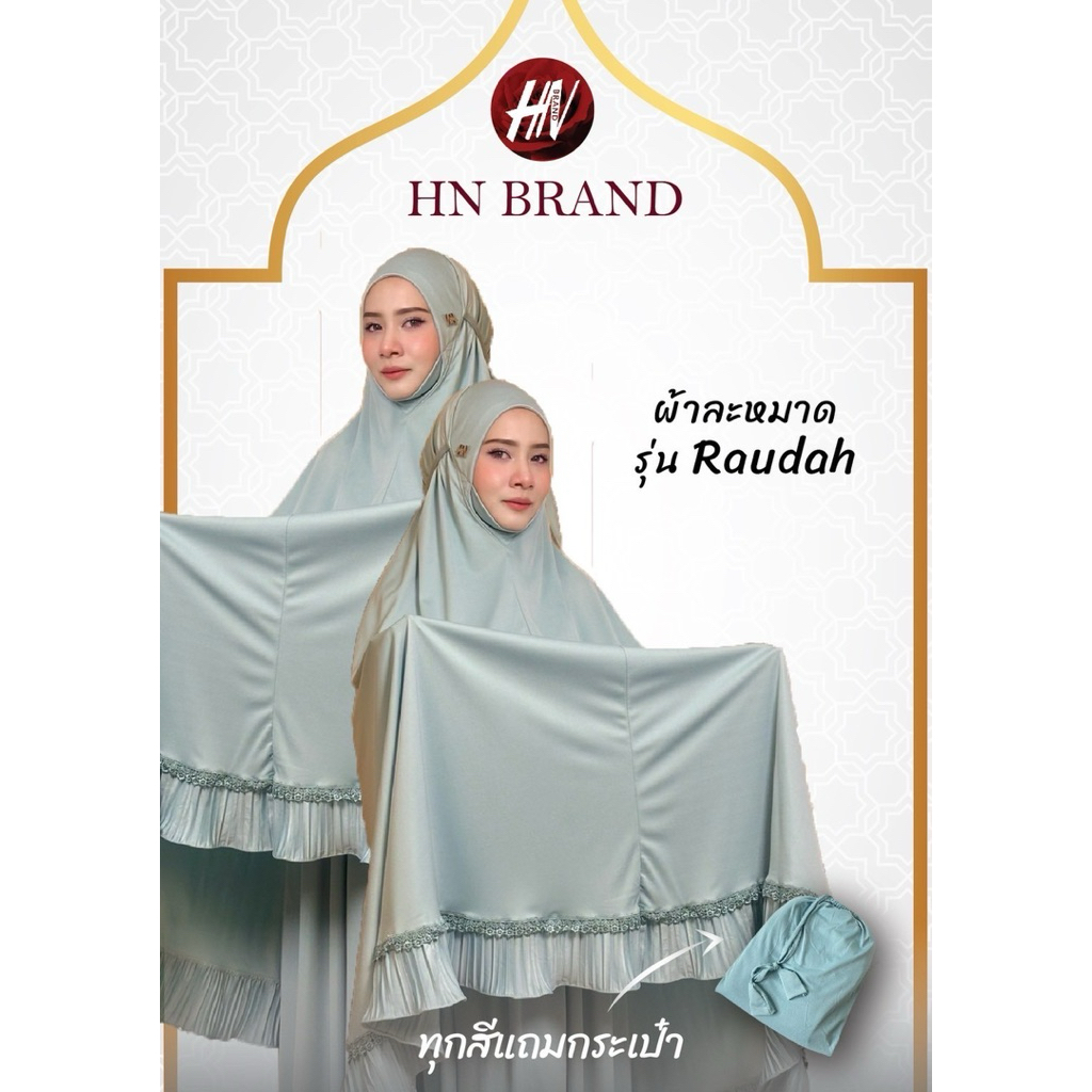 ผ้าละหมาด H&N รุ่น Raudah ระบายดอกไม้ พร้อมกระกระเป๋า มีหมุดแบรนด์