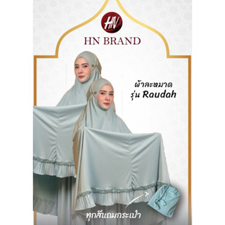 ผ้าละหมาด H&N รุ่น Raudah ระบายดอกไม้ พร้อมกระกระเป๋า มีหมุด…