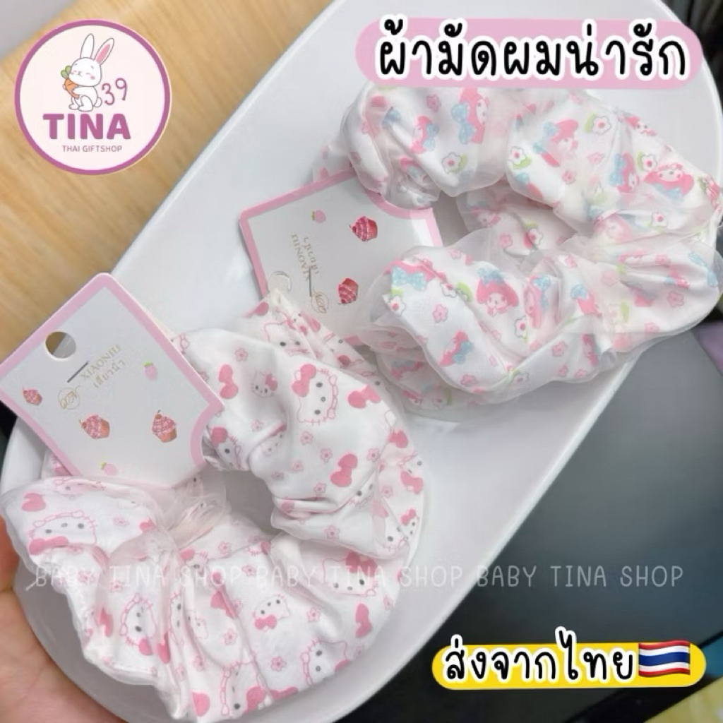 ผ้ามัดผม ยางมัดผม ส่งจากไทย🇹🇭 1เส้น ลายมายเมโลดี้ ตัวการ์ตูนซานริโอ้