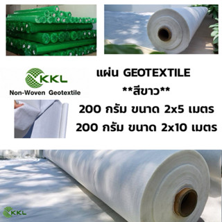 น้ำหนัก 200 กรัม หน้ากว้าง 2 เมตร. แผ่นใยสังเคราะห์ GEOTEXTI…