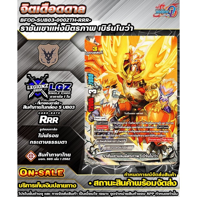 🚛พส🔸BFOD🔸SUB03•0002TH•rrr•ราชันเขาแห่งมิตรภาพ เบิร์นโนว่า🔸ชิงเกิล ราคาจำหน่ายต่อ 1 ใบ