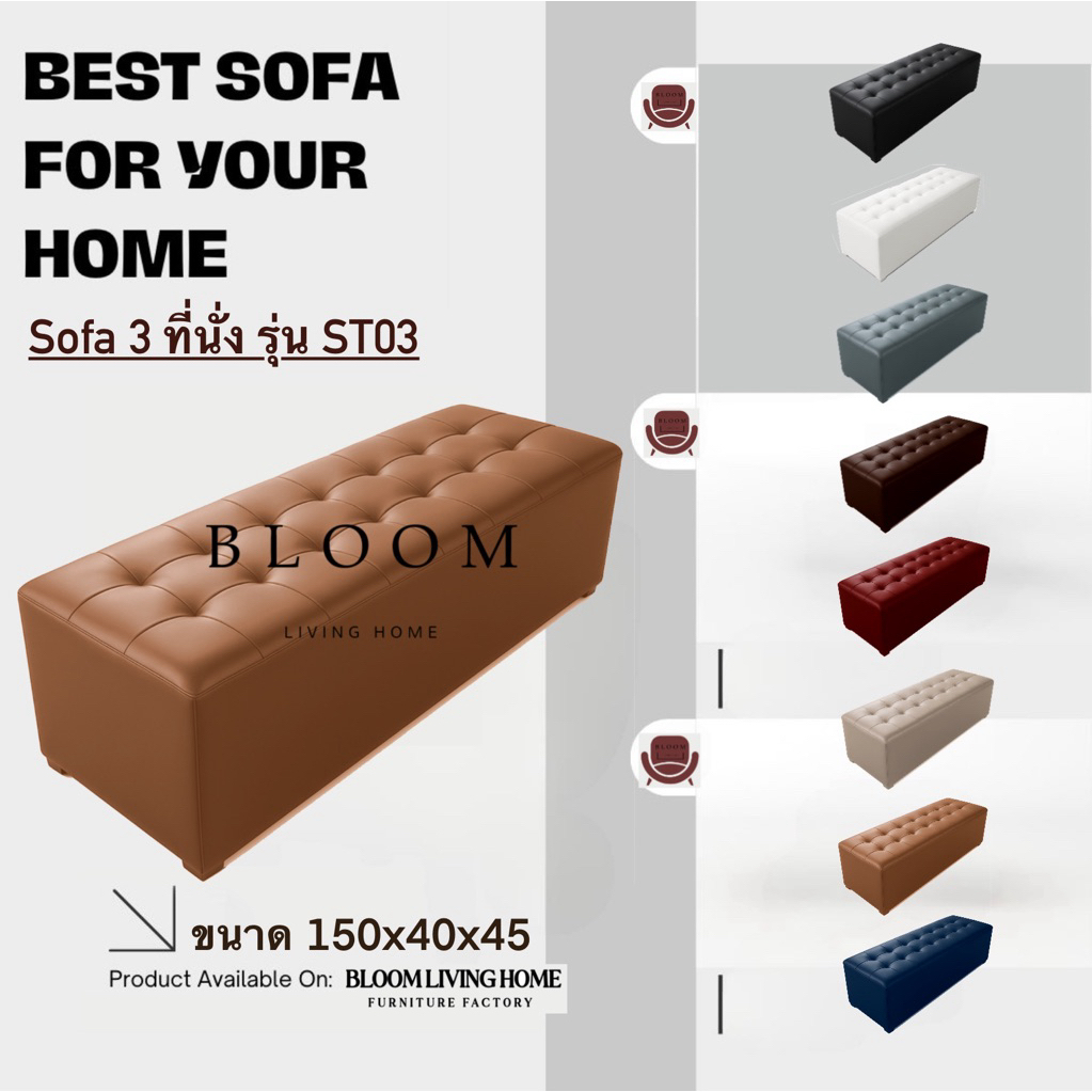 BLOOM LIVING HOME รุ่น ST03 โซฟาสตูล แบบเรียบ โซฟา เก้าอี้นั่ง โซฟาสตูลขนาดยาว 3 ที่นั่ง