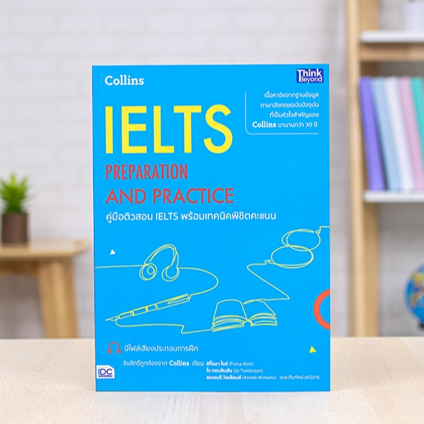 หนังสือ คู่มือติวสอบ IELTS พร้อมเทคนิคพิชิตคะแนน | หนังสือ IELTS หนังสือภาษาอังกฤษ เตรียมสอบ IELTS