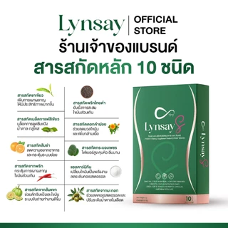 [ร้านเจ้าของแบรนด์ ] 1แถม1 ผลิตภัณฑ์เสริมอาหาร ลินเซย์เอส LYNSAY S L-Carnitine