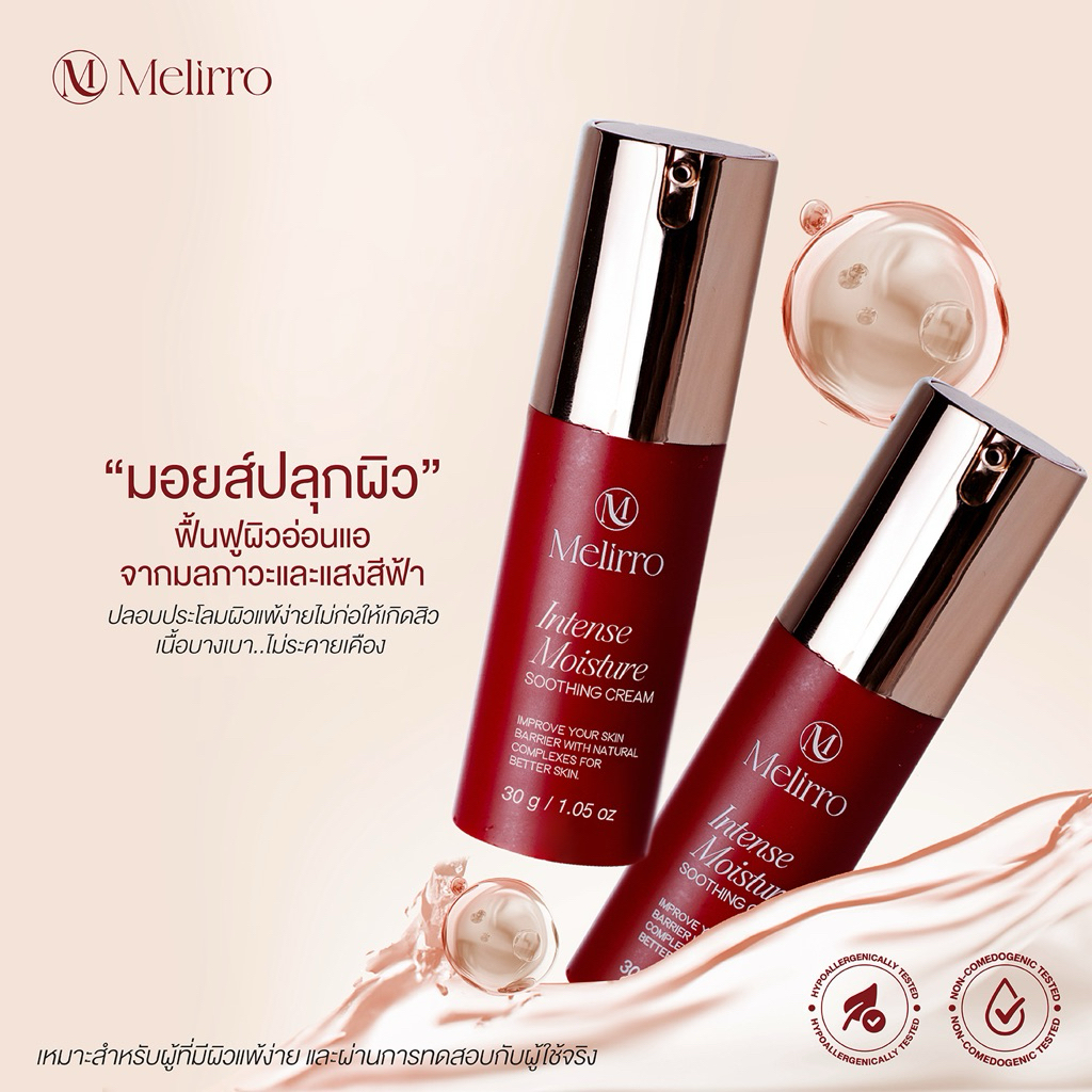 Melirro Intense Moisture Soothing Cream 30g (เหมาะสำหรับผิวแพ้ง่าย)