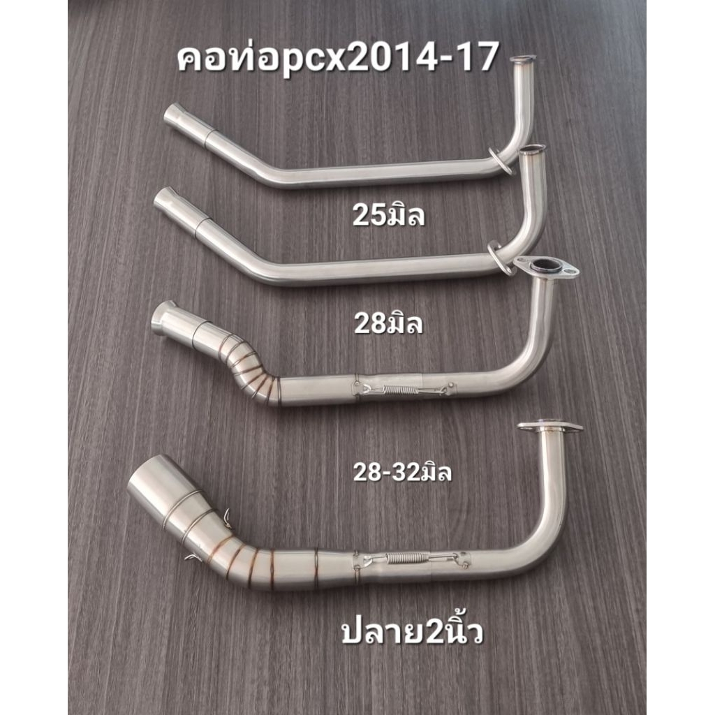 คอท่อ Pcx ปี2014-17 ใส่ปลายเดิมแท้ งานสแตนเลส