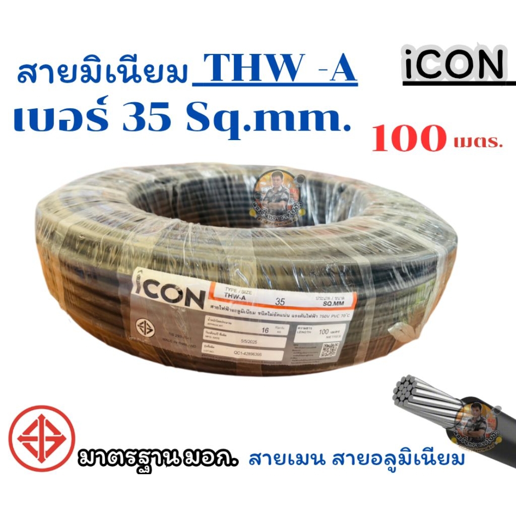 สายมิเนียม สายอะลูมิเนียม THW-A เบอร์ 35 iCON สายเมน ความยาว 100 m.PVC.สีดำ