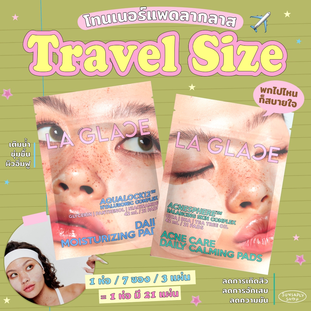 (Travel Size) La Glace Daily Toner Pads (21pads) Moisturizing/Acne โทนเนอร์แพดลากลาส สุดอ่อนโยน แบบพกพา