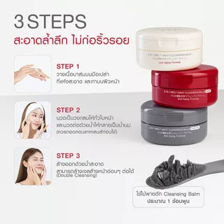 MizuMi 3-In-1 Melt Away Cleansing Balm 60 กรัม มิซึมิ ทรี-อิน-วัน เมลท์ อเวย์ คลีนซิ่ง บาล์ม