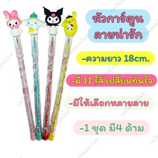 ดินสอต่อไส้ หัวการ์ตูน เลือกแบบได้ 1ชุดมี4ด้าม