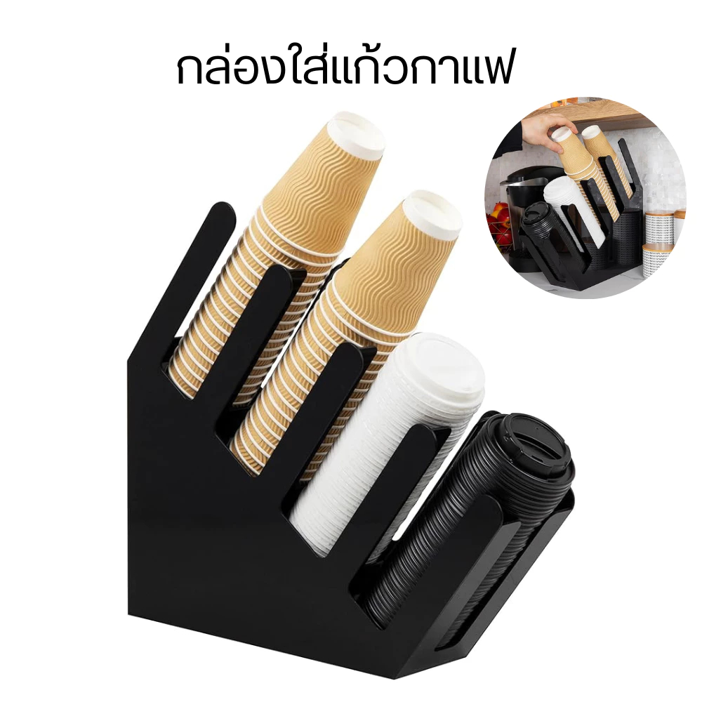 กล่องใส่แก้วกาแฟ 4ช่อง วัสดุพลาสติดอย่างหนา แข็งแรง ประหยัดพื้นที่ ความจุขนาดใหญ่ Cup Holder