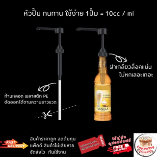 ⚡️ส่งไว⚡️ หัวปั๊มไซรัป เฟรชชี่ Freshy Syrup Pump หัวปั๊มน้ำหวาน หัวปั๊มน้ำเชื่อม หัวล็อคแบบเกลียว