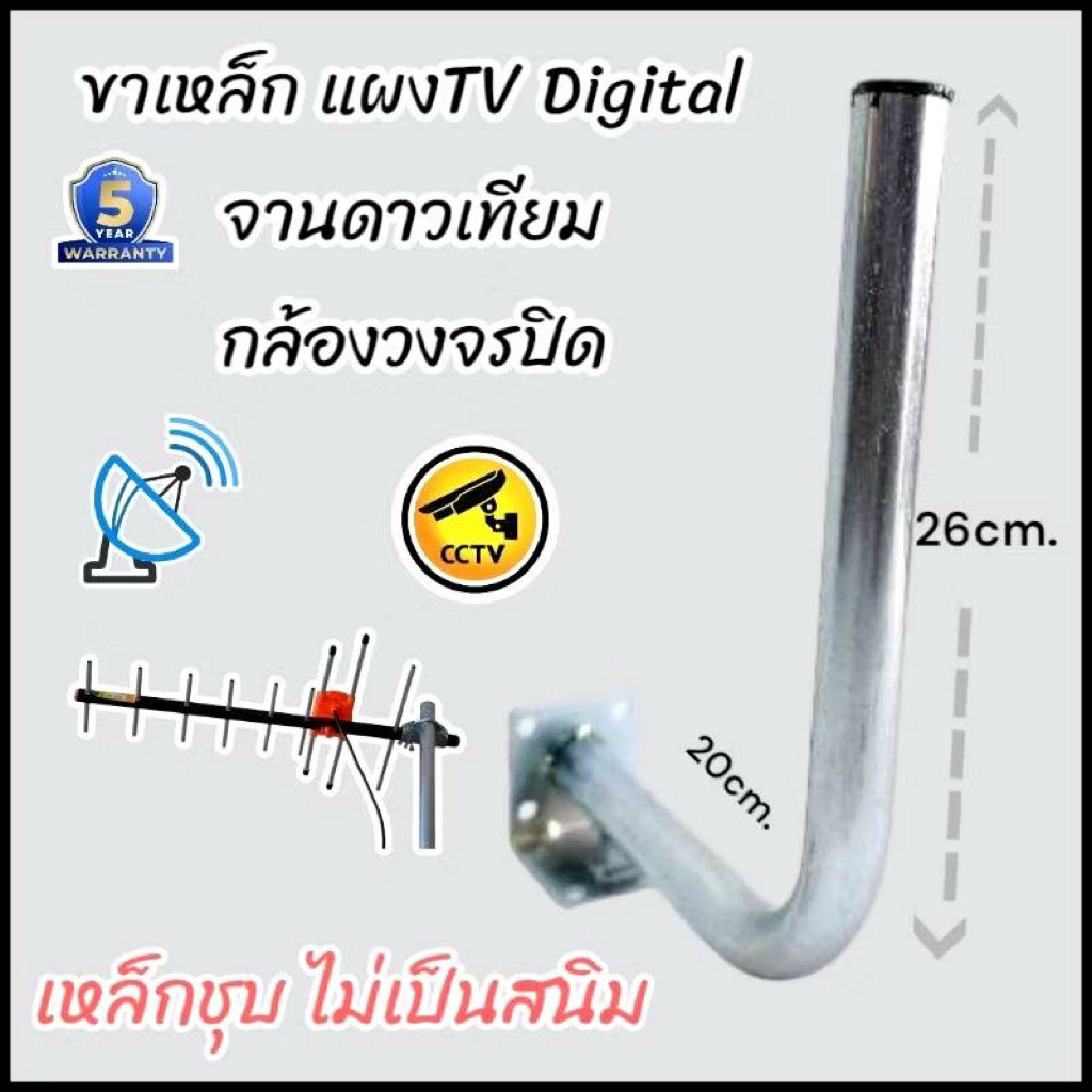 (จัดส่งตลอด24ชั่วโมง)ขาเหล็กจานดาวเทียม ใช้ได้ทั้งจานดาวเทียมและเสาดิจิตอล ขาตั้งแบบงอ20cm.