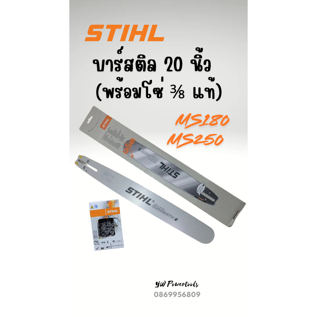บาร์สติลหัวเรียบ พร้อมโซ่แท้ 3/8 ขนาด 20 นิ้ว 36 ฟัน สำหรับเครื่องเลื่อย 5200