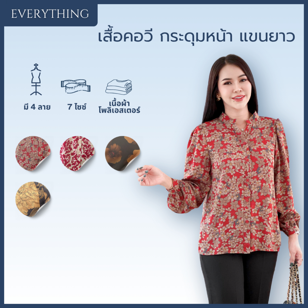 Everything2019 เสื้อทำงานผู้หญิงคอวีจีน กระดุมหน้า แขนยาว (1999)