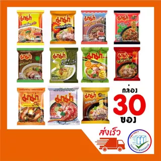 มาม่า บะหมี่กึ่งสำเร็จรูป (30ซอง)