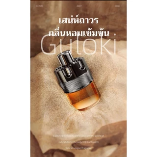 พร้อมส่ง Guloki น้ำหอมผู้ชายทน น้ำหอมกลิ่นไม้ น้ำหอมผู้ชาย น้ำหอมฟีโรโมน ระงับกลิ่นเหงื่อ เท่ห์ สปอต์ น่าค้นหา ของขวัญว