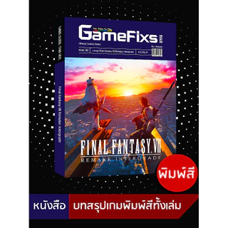 บทสรุปเกม Final Fantasy VII: Remake Intergrade [GameFixs] [IS102]